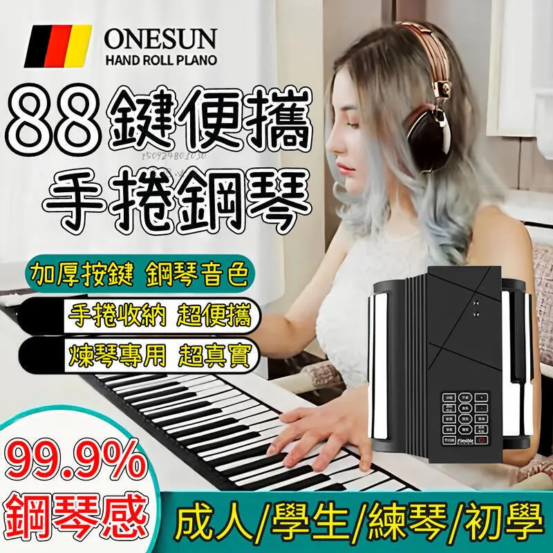 -88鍵手捲鋼琴-便攜式電子琴-加厚琴鍵-升級加厚-初學者學生練習-折疊兒童電子琴