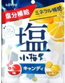 小梅鹽糖