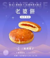 4DX老婆餅