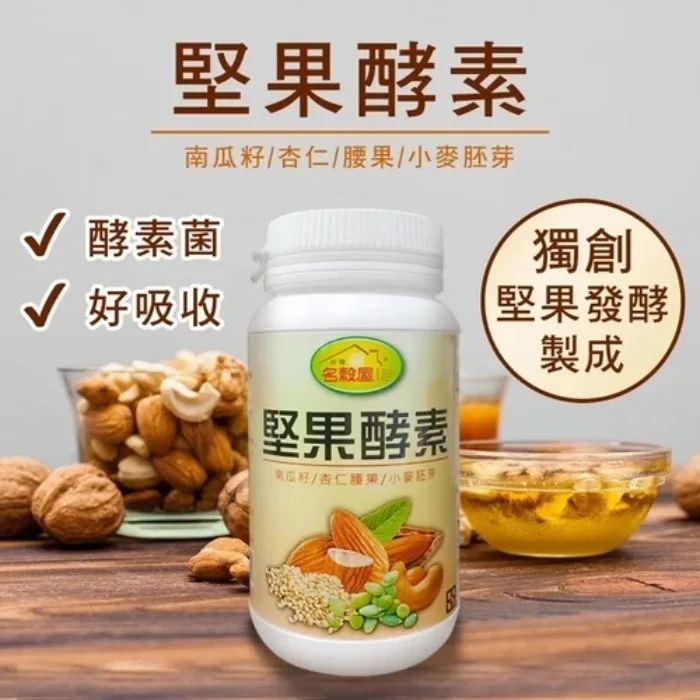 堅果酵素 200g