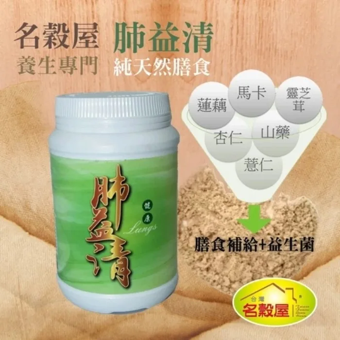 肺益清