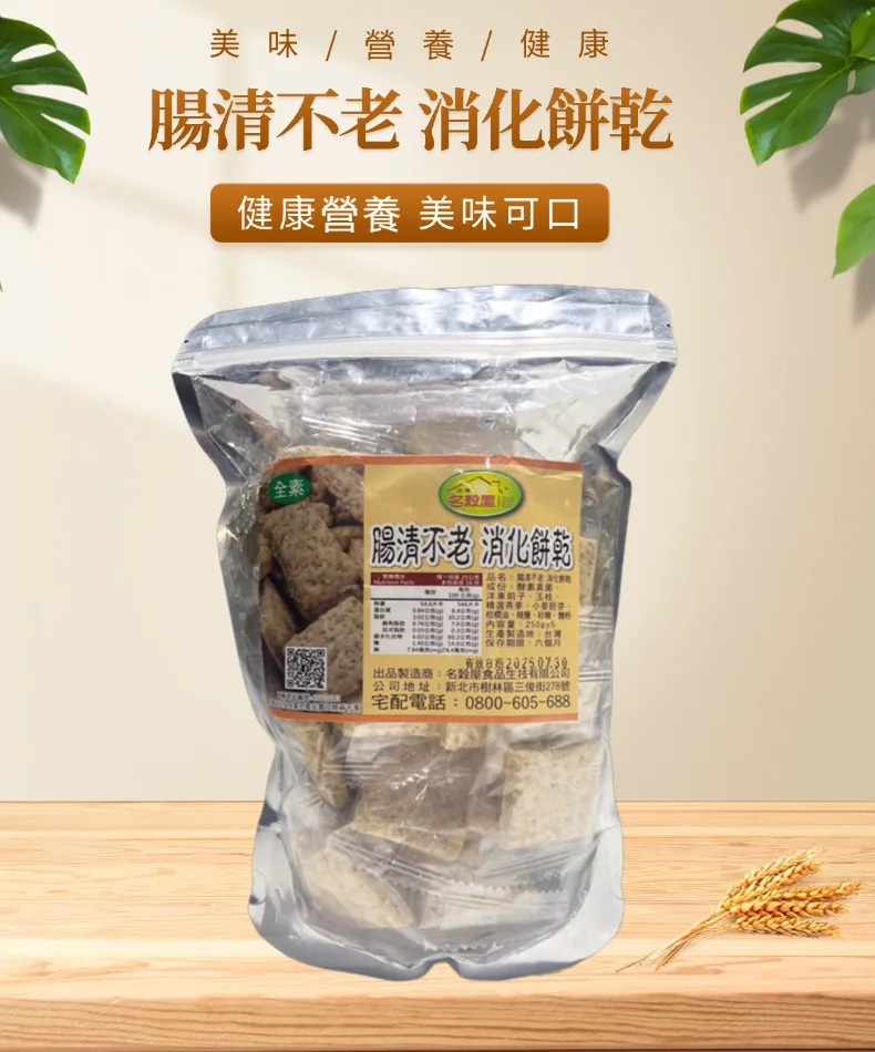 清腸不老 酵素餅乾
