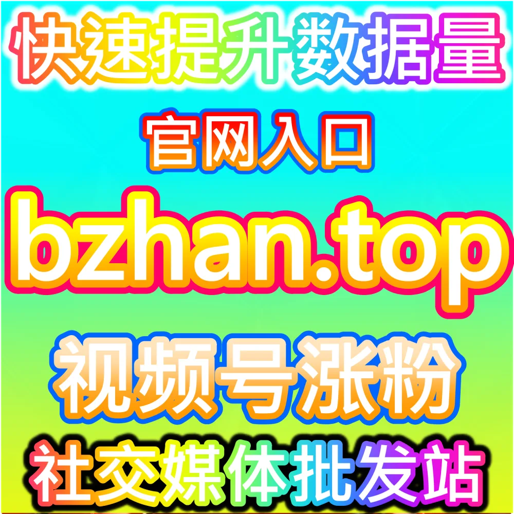 抖音短视频流量增长系统 365kol.top 推荐机制与内容优化策略分析提升曝光