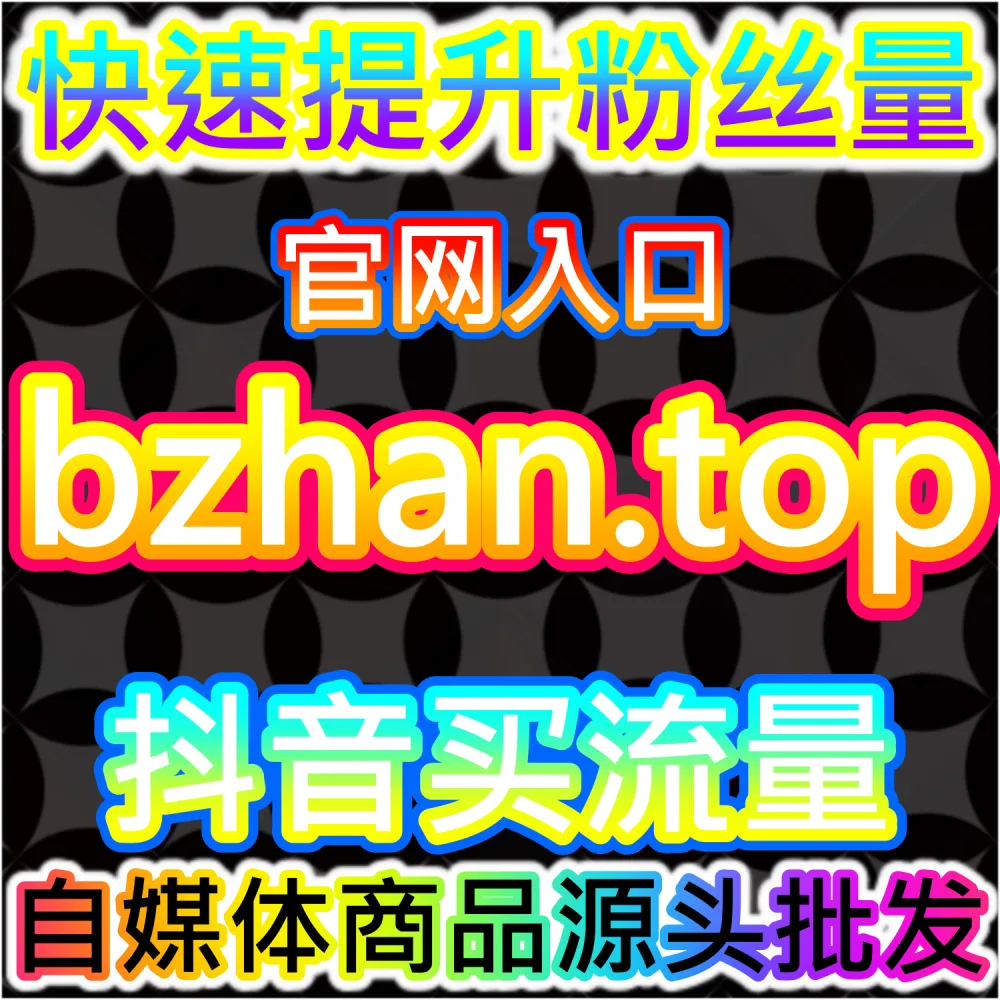 小红书内容增长策略 94kol.top 粉丝运营与搜索排名优化提升曝光分析系统