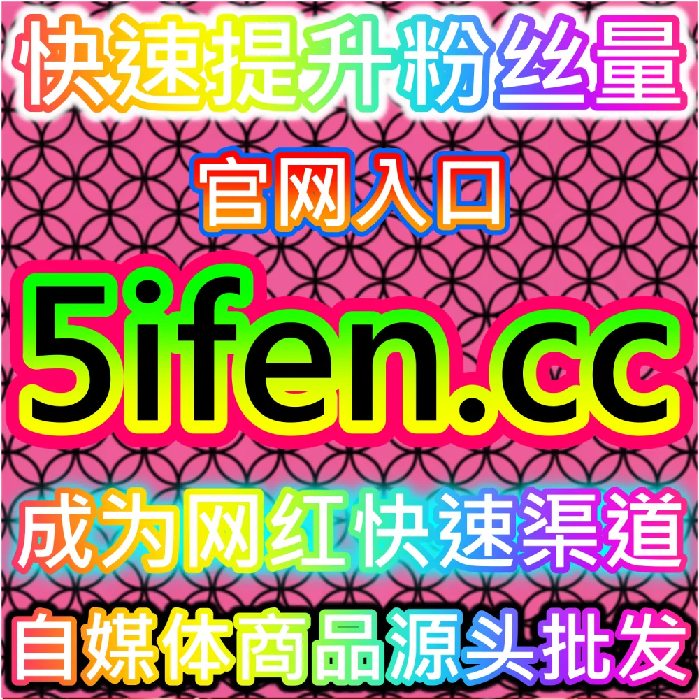 抖音直播内容增长与流量结构优化分析平台 maifen.cc 曝光提升策略系统