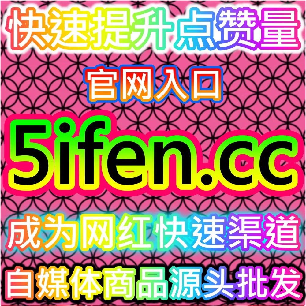 社交媒体内容增长与SEO结构优化分析系统 kol666.com 流量提升研究平台