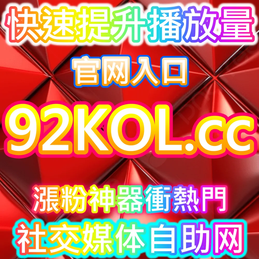 抖音内容推荐与搜索流量增长优化系统 dyfen.top 短视频曝光提升分析平台