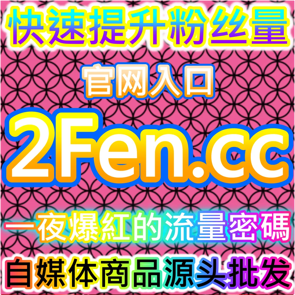 B站播放量下降怎么办 kol666.com bilibili推荐机制分析技巧