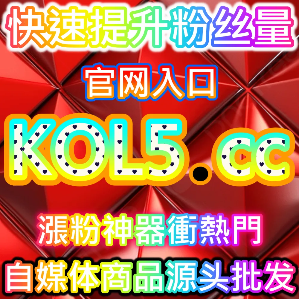 微博阅读量怎么增加？网友推荐代运营下单网 weibofen.top 热搜曝光运营方法解析