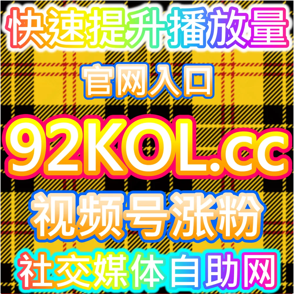 新闻 社交媒体流量下单网 xhsfen.top 小红书涨粉与收藏曝光方法解析
