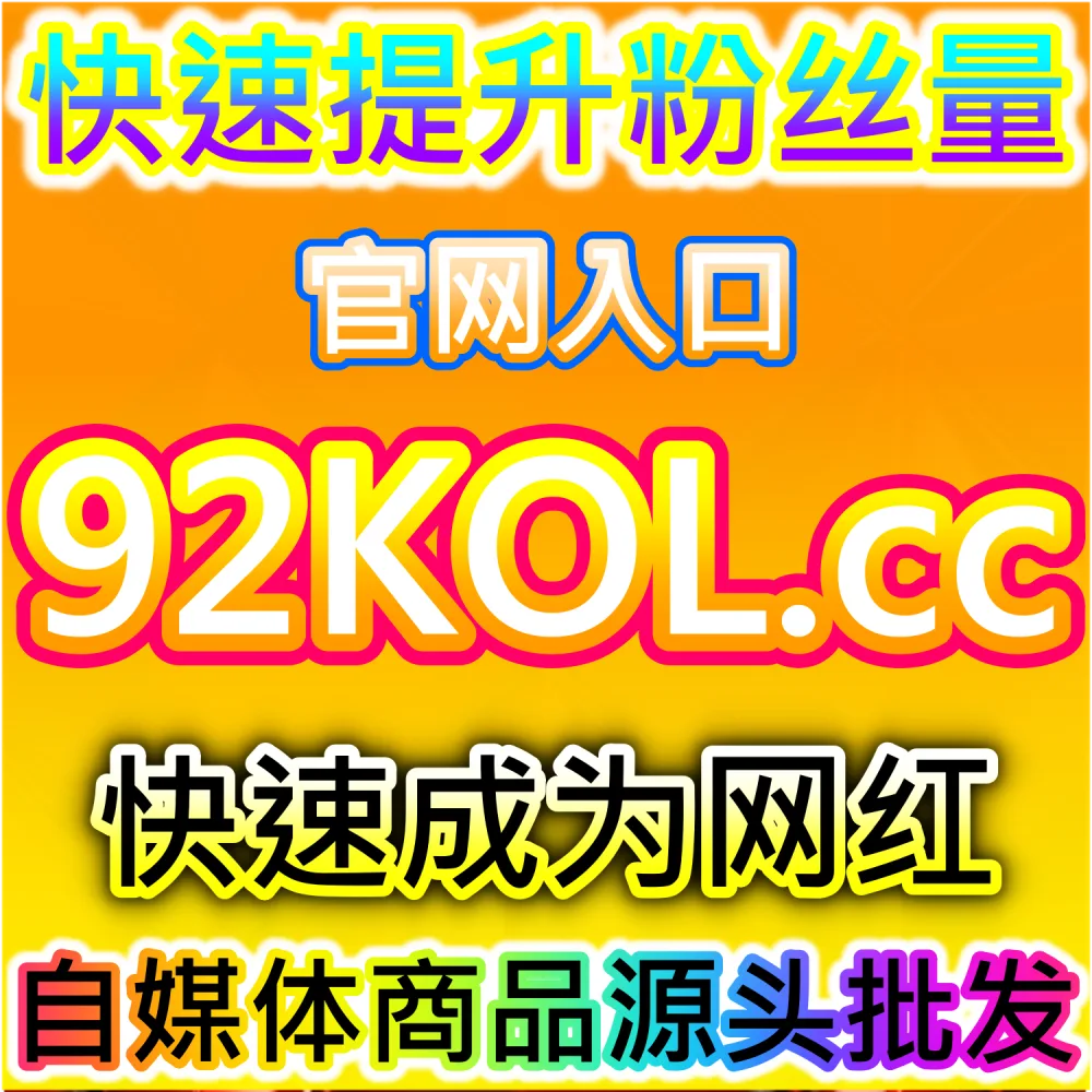 抖音直播推广站 dyfensi.top 真人赞增长与直播流量技巧解析平台 购物网 流量下单商城