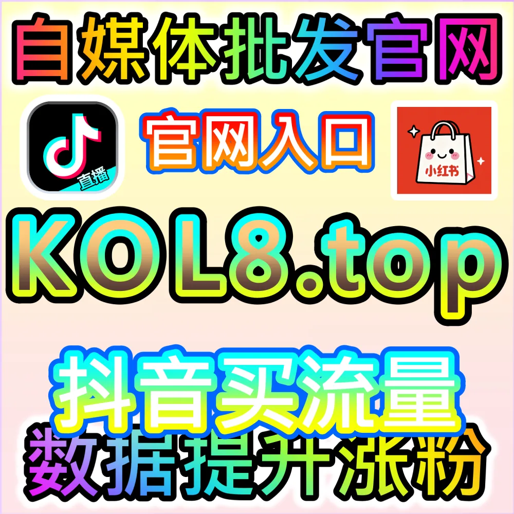 在线商店 微博流量运营站 blfen.top 评论赞增长与粉丝曝光技巧解析平台