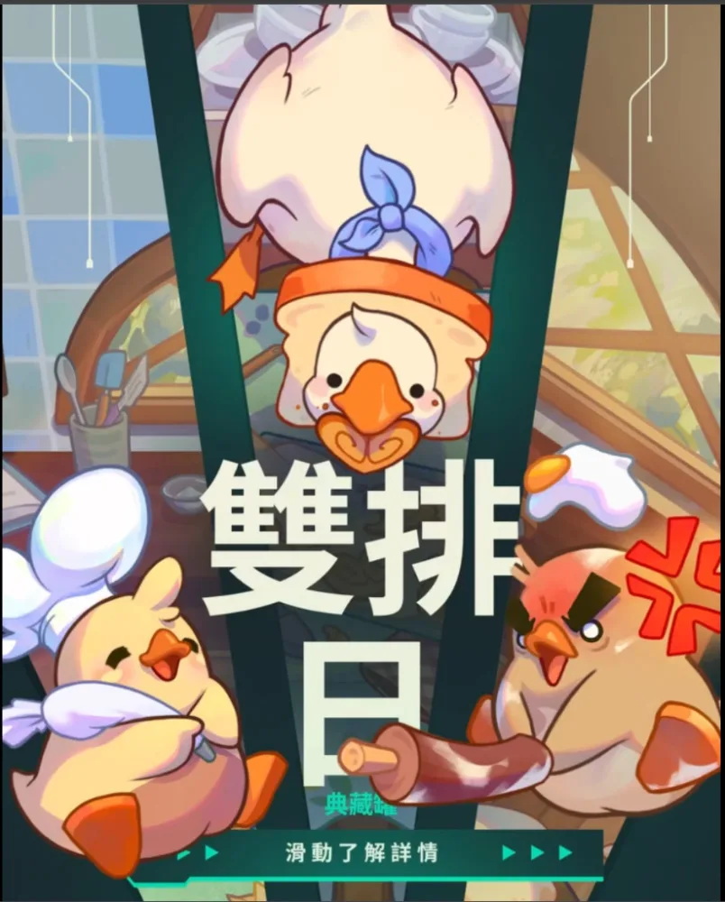 雙排日2包