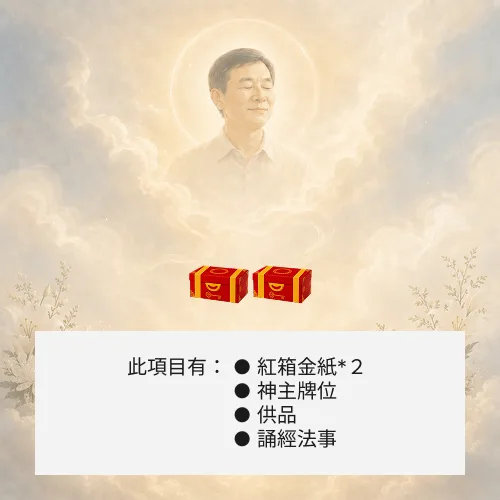 超渡亡者-２箱金紙（基本）