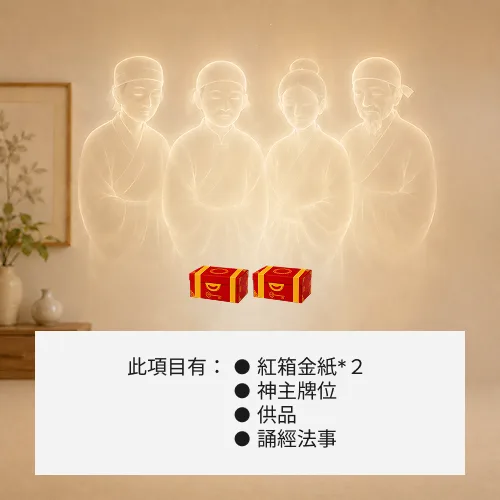 超渡地基主-２箱金紙（基本）