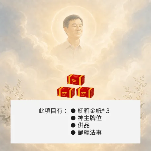 超渡亡者-３箱金紙
