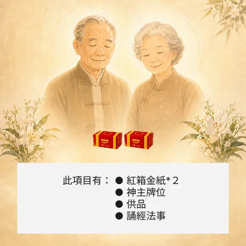 超渡歷代祖先-２箱金紙（基本）