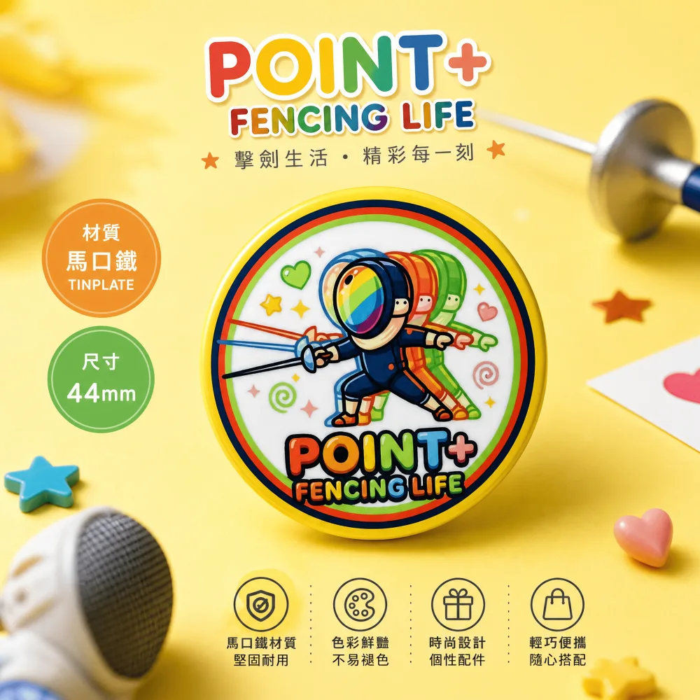 POINT+擊劍胸章 - 黃色復古款