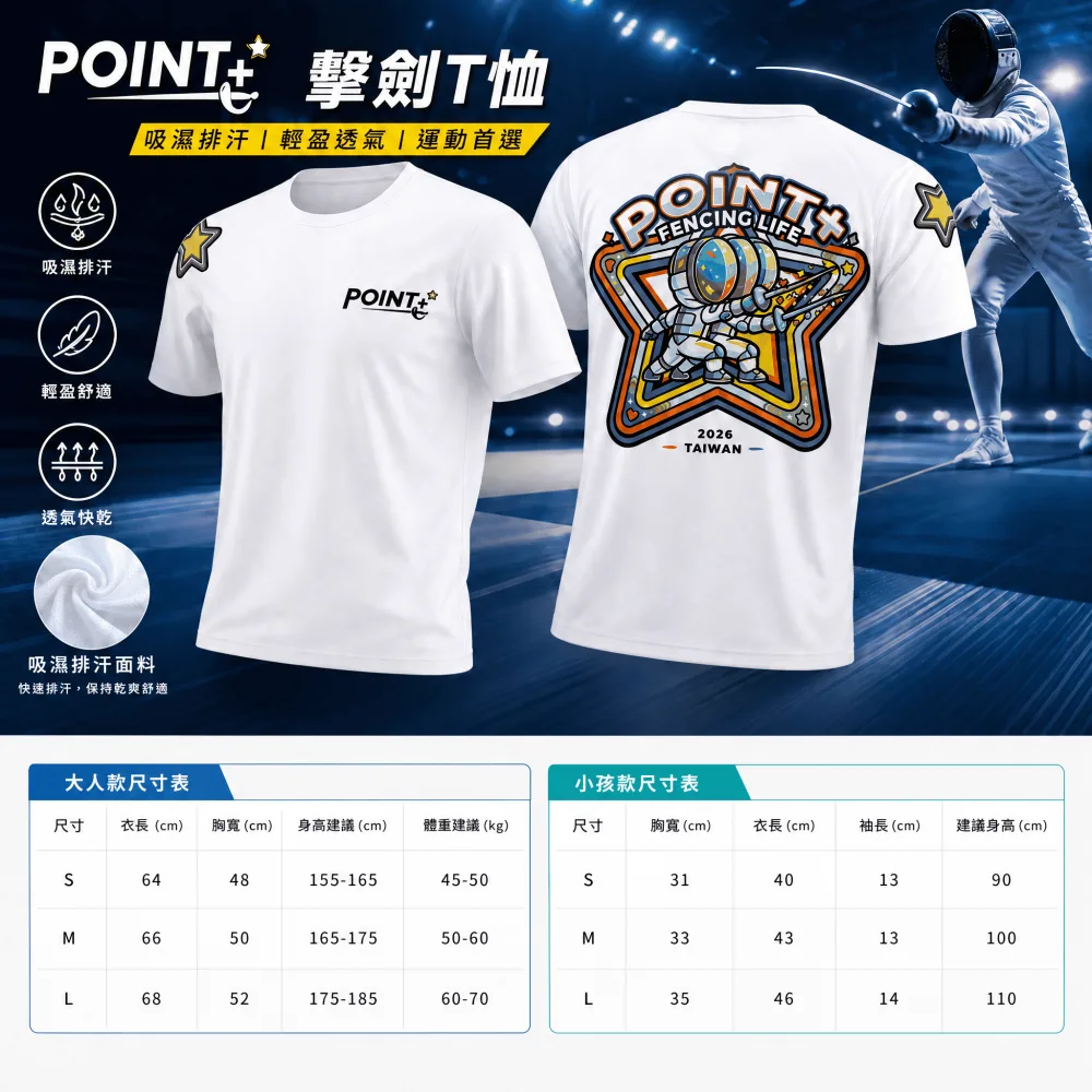 POINT+擊劍T恤經典白Ｌ