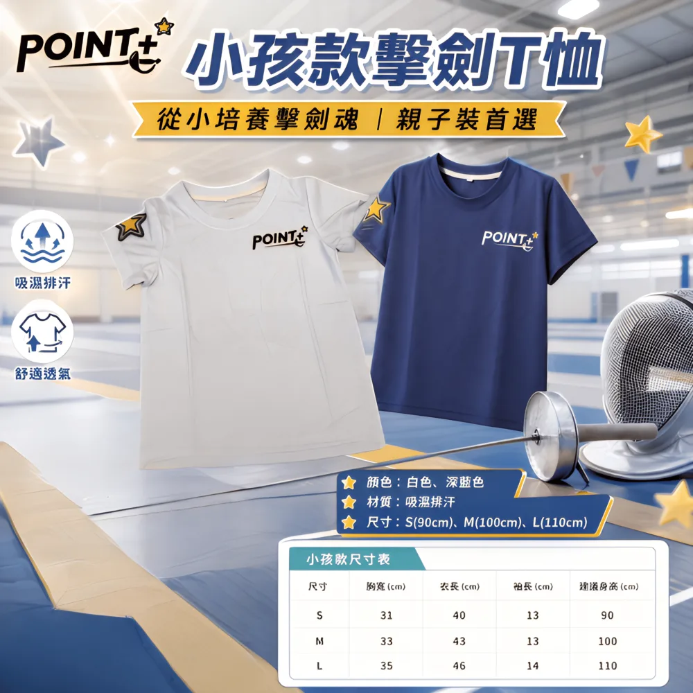 POINT+擊劍T恤經典白L