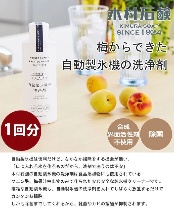 日本製-木村石鹼 冰箱製冰盒洗滌劑