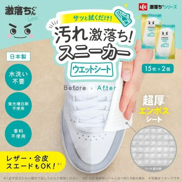 日本製-LEC 鞋用去污擦拭巾15抽(2包入)