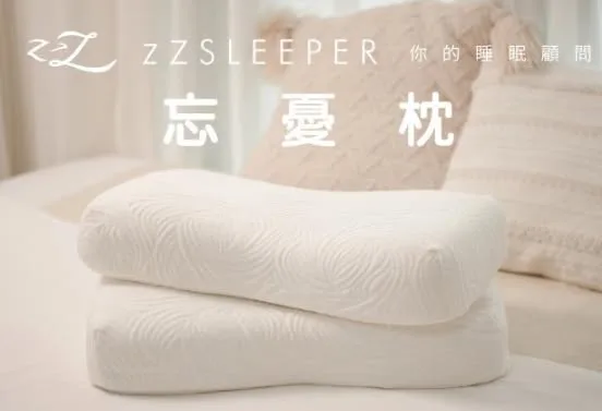台灣製-zZSLEEPER 忘憂枕(升級天絲枕套)