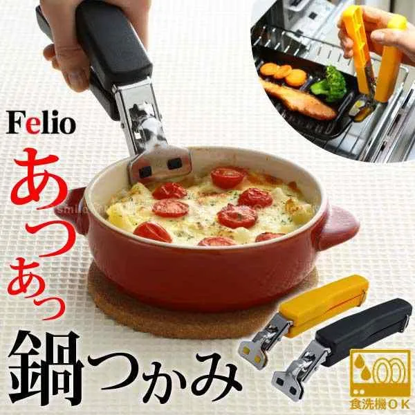 富士商 Felio防燙止滑鍋碗夾