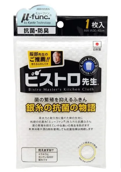 日本製-銀系抗菌餐具擦巾