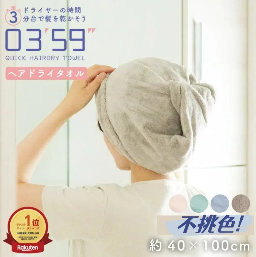 本多 03′59”速乾吸水擦髮巾