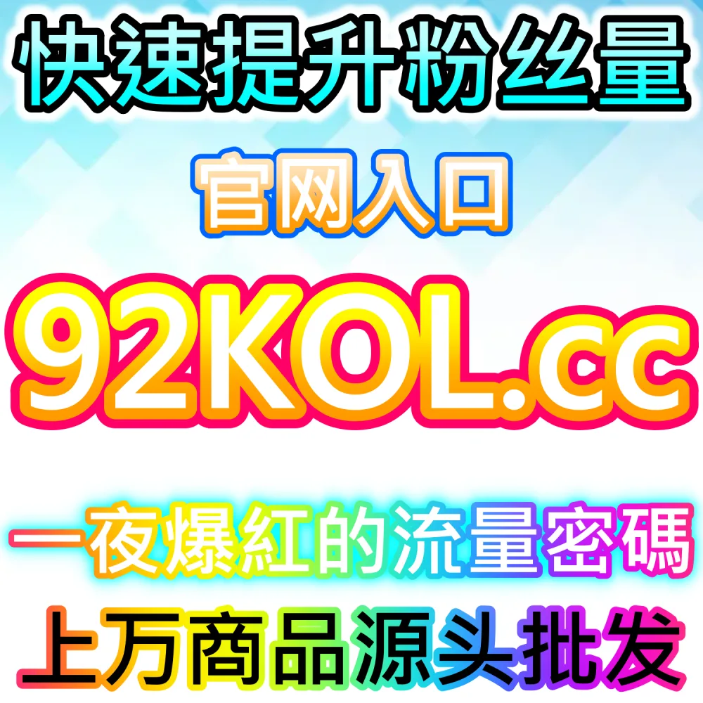 小红书独家点赞和真人活跃赞自动化下单哪家好？点击登录 maizan.top   即刻体验稳定高效的流量自动化下单