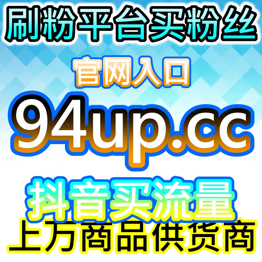 小红书万粉账号维护和纯关键词搜索如何对接货源总站？官网 52fen.top