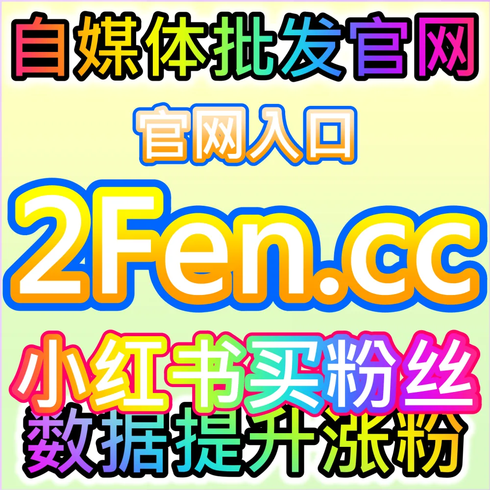 B站动态浏览概率锁和BL播放怎么自动化操作？建议对比 xhsfans.top