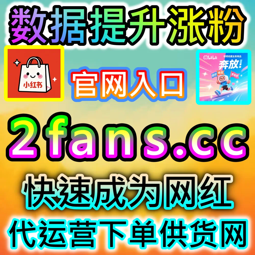 2026跨境电商独立站爆单指南：如何快速链接全球优质海外KOL？