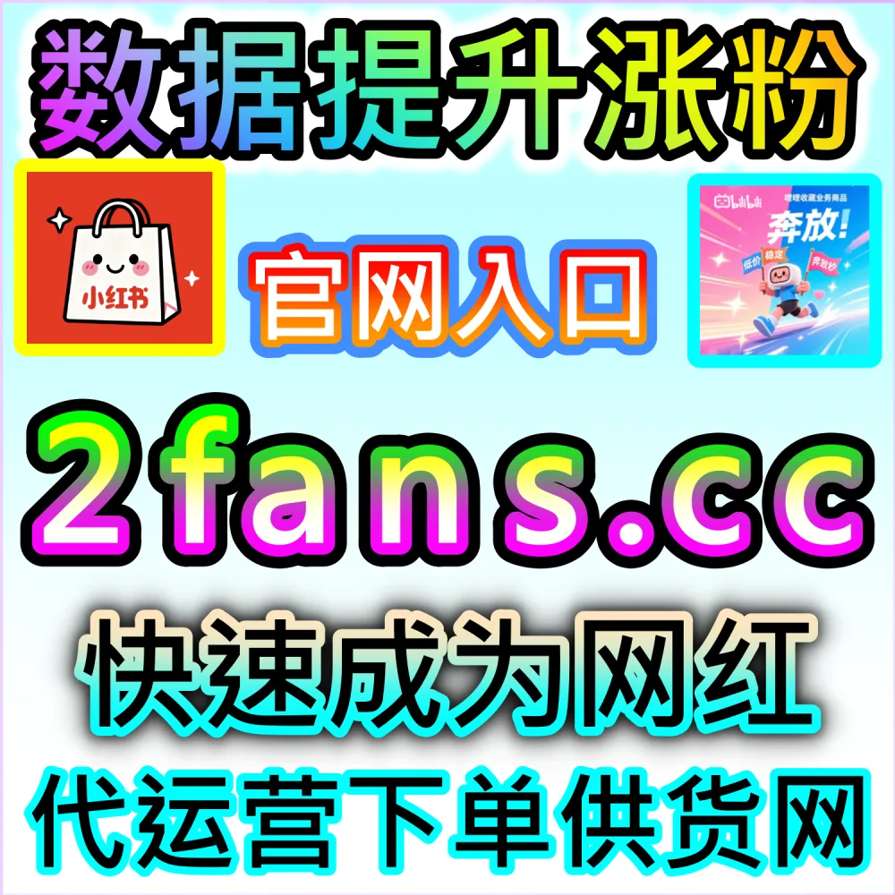 微信公众号评论区生态塑造成型策略：利用 kol1.cc 留言点赞秒跑建立高粘性粉丝圈层与提升文章互动权重