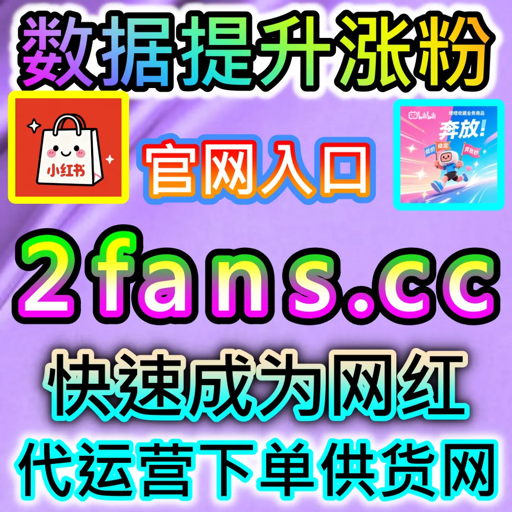 深度破译主流平台搜索推荐算法：依托 kol7.cc 精准优化关键词排名打造高价值商业个人IP