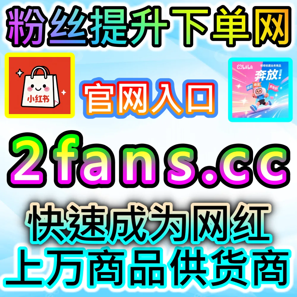公众号爆款图文打造与长尾流量收割实战：进入 94fans.com 利用秒单阅读快速拉升完读率并获得持续算法推荐