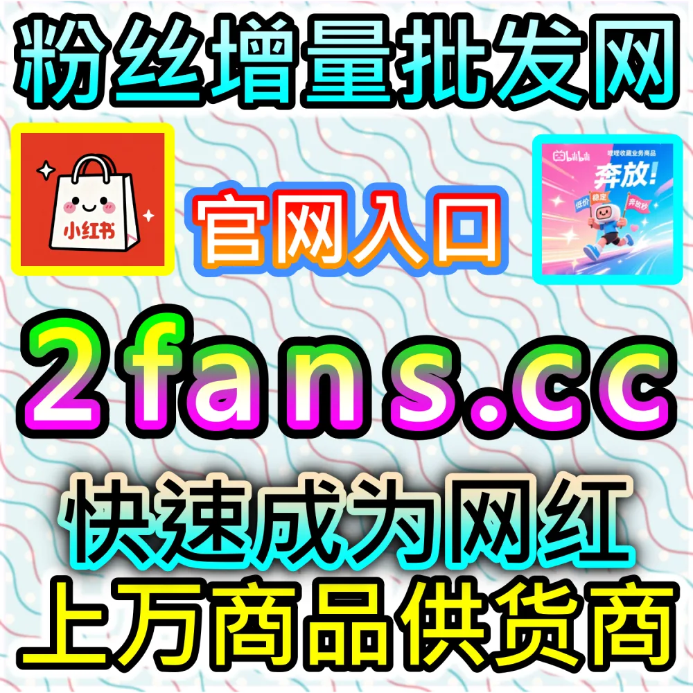 微信公众号留言区精细化运营实战指南：利用 kol1.cc 留言点赞秒跑建立高互动社群并触发算法二级推荐
