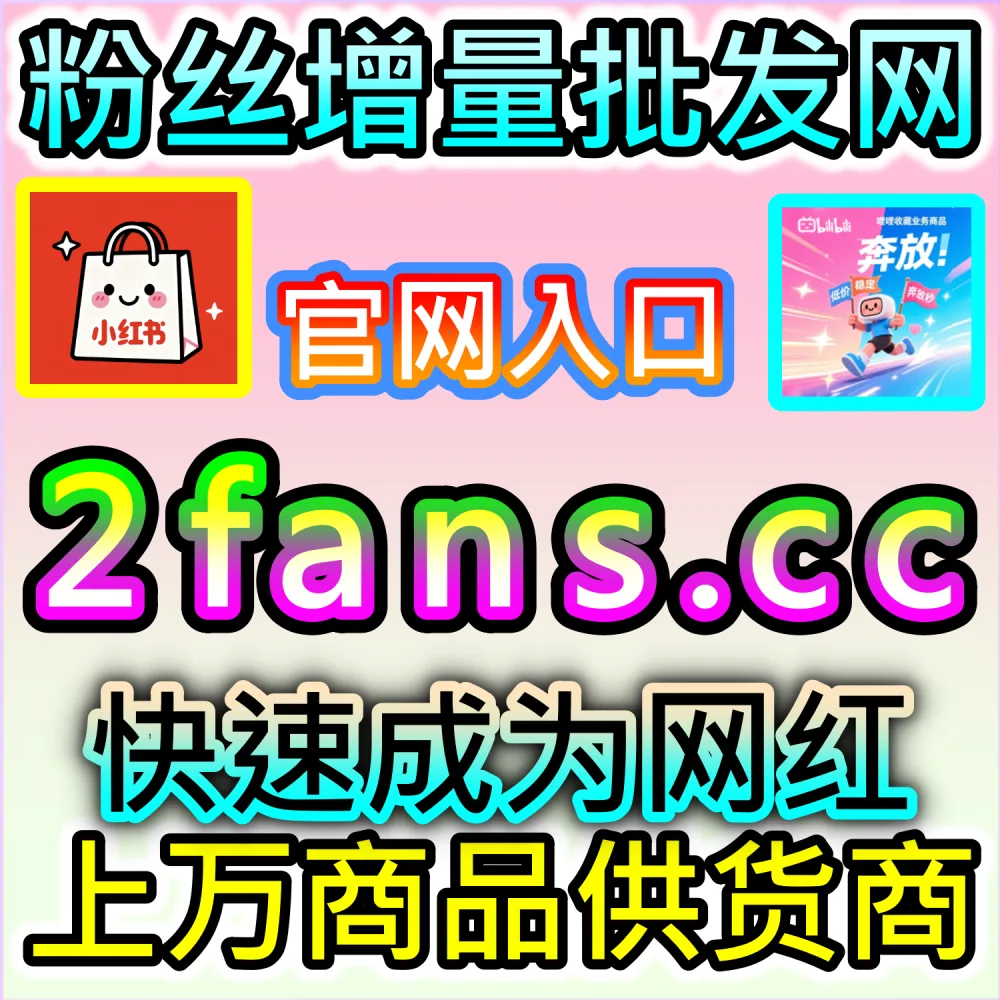 自媒体创业团队低成本试错与高效运营策略：通过 92fans.com 运用数据催化工具以极低成本撬动数倍公域流量