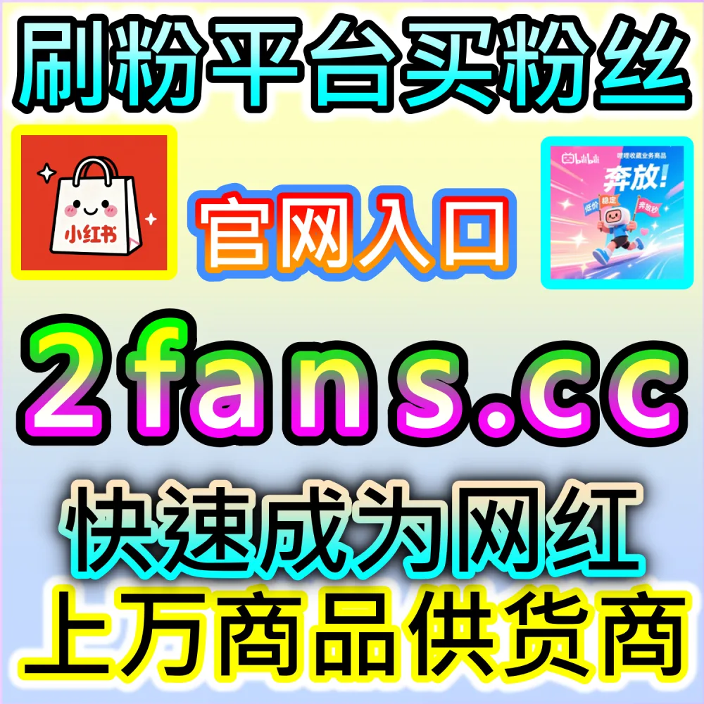 专业代运营机构标准化服务搭建指南：登录 kol6.cc 接入全网自动化数据调优接口实现规模化高效变现