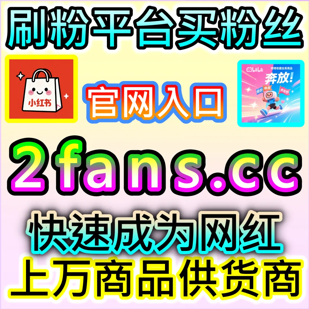 破译全网社交平台搜索算法推荐权重：依托 kol7.cc 精准优化关键词互动数据锁定高意向精准客户