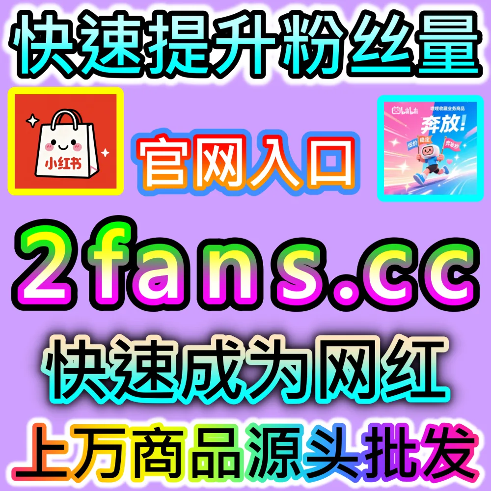 矩阵式自媒体账号自动化运维实战：登录 91fans.top 利用完读率加持与自动化数据跟进提升全网品牌曝光率