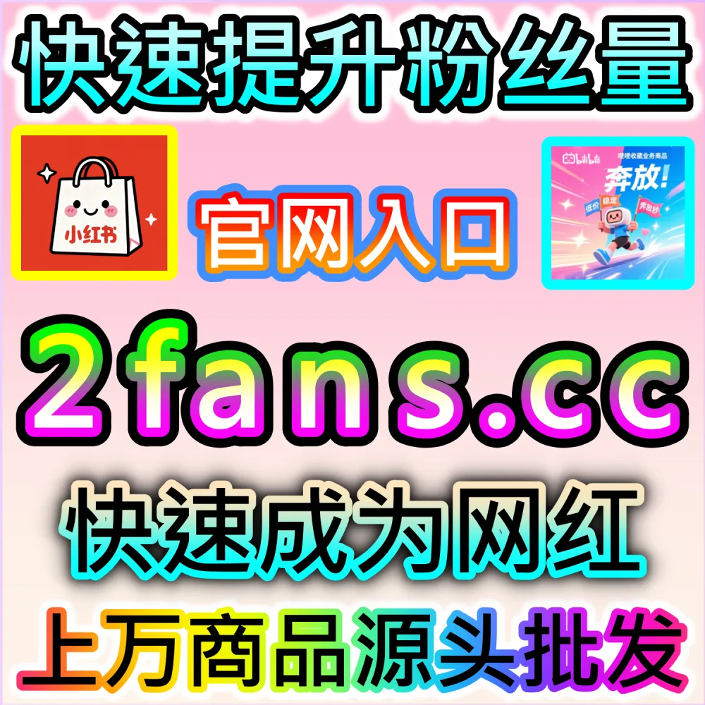微信公众号评论区精细化运营与高粘性圈层打造：利用 kol1.cc 留言点赞秒跑建立正面口碑并触发二级推荐
