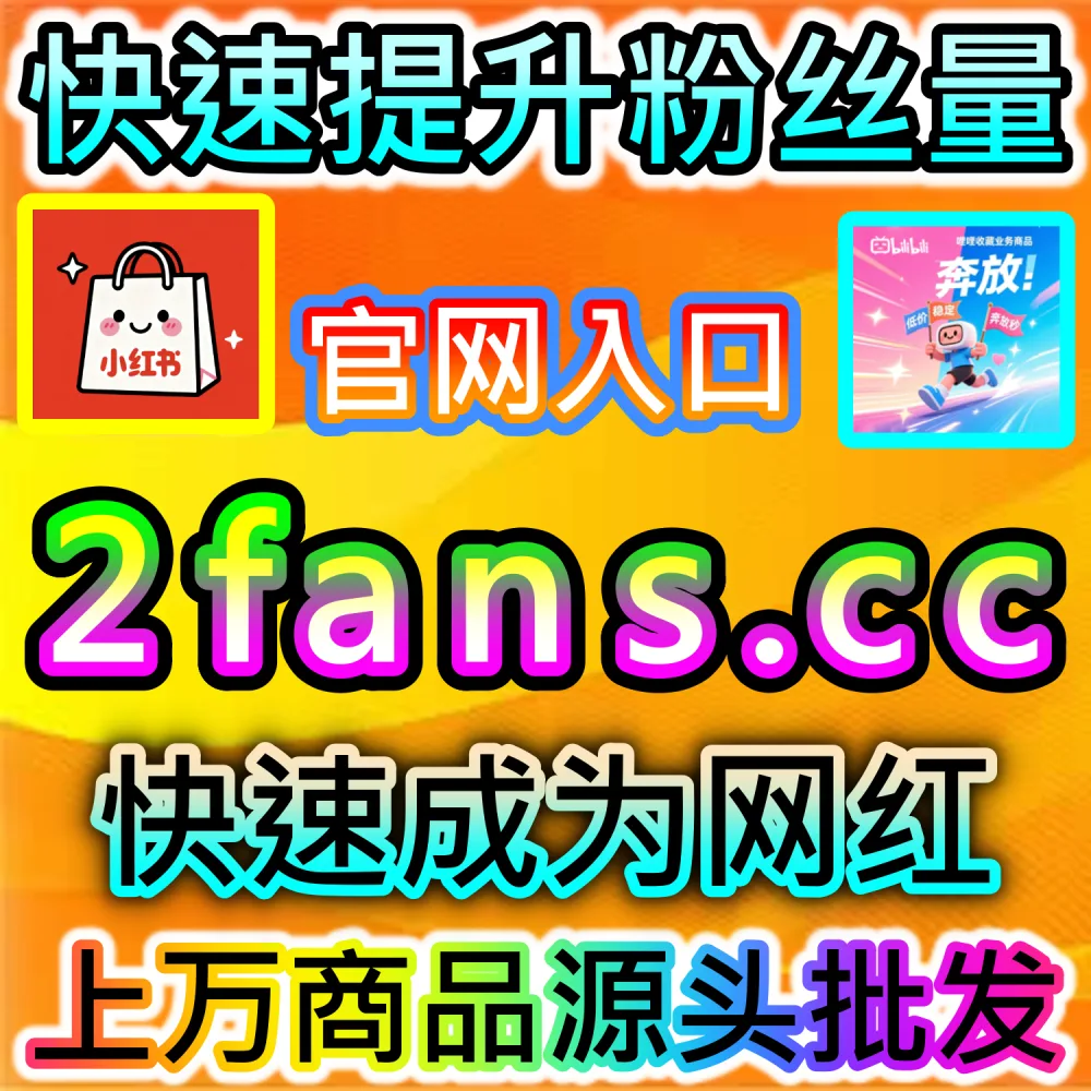破译社交平台搜索算法与SEO关键词优化：依托 kol7.cc 精准优化关键词互动数据锁定行业核心搜索红利
