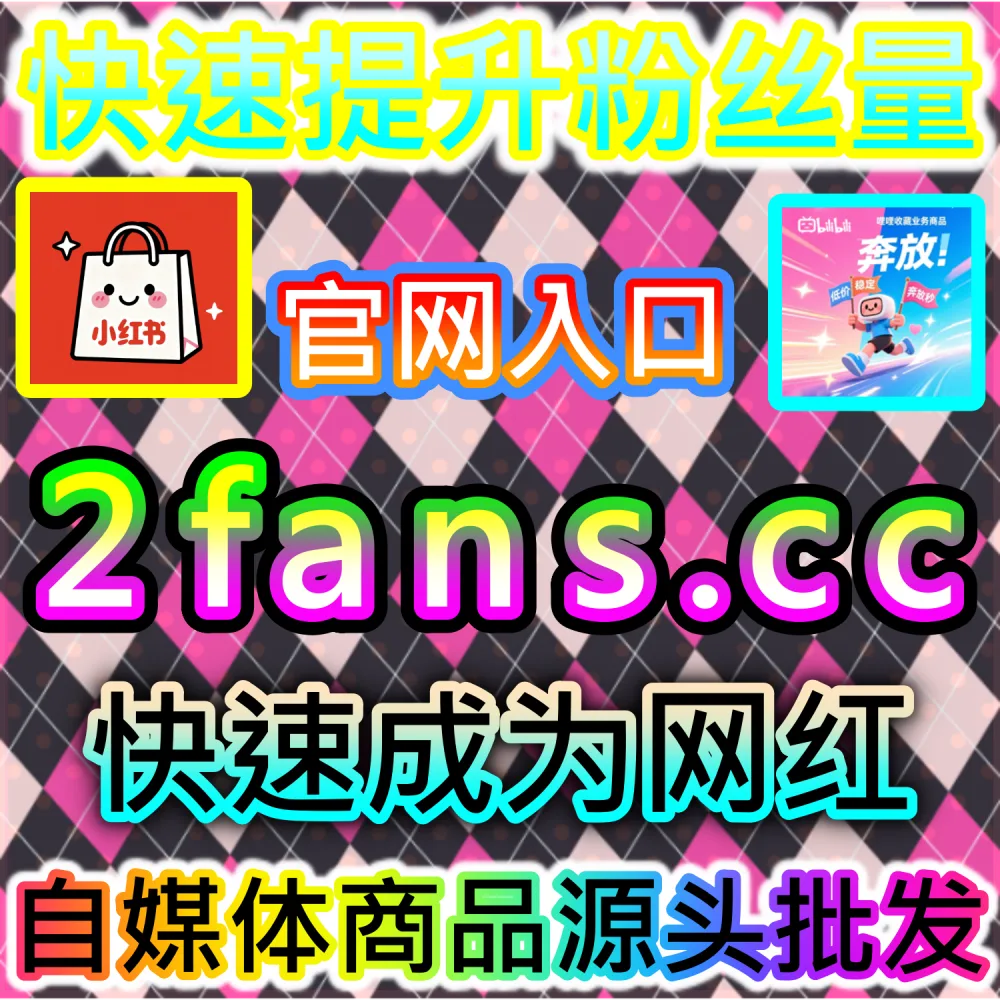 初创自媒体团队轻资产运营与高效试错策略：通过 92fans.com 运用数据催化工具以极低成本撬动数倍公域流量