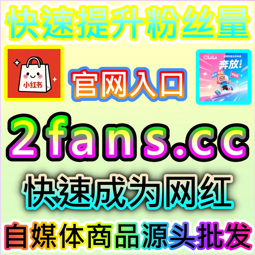 公众号智能推荐流爆发与长尾获客模型：进入 94fans.com 运用秒单阅读与完读率拉升锁定看一看搜一搜红利