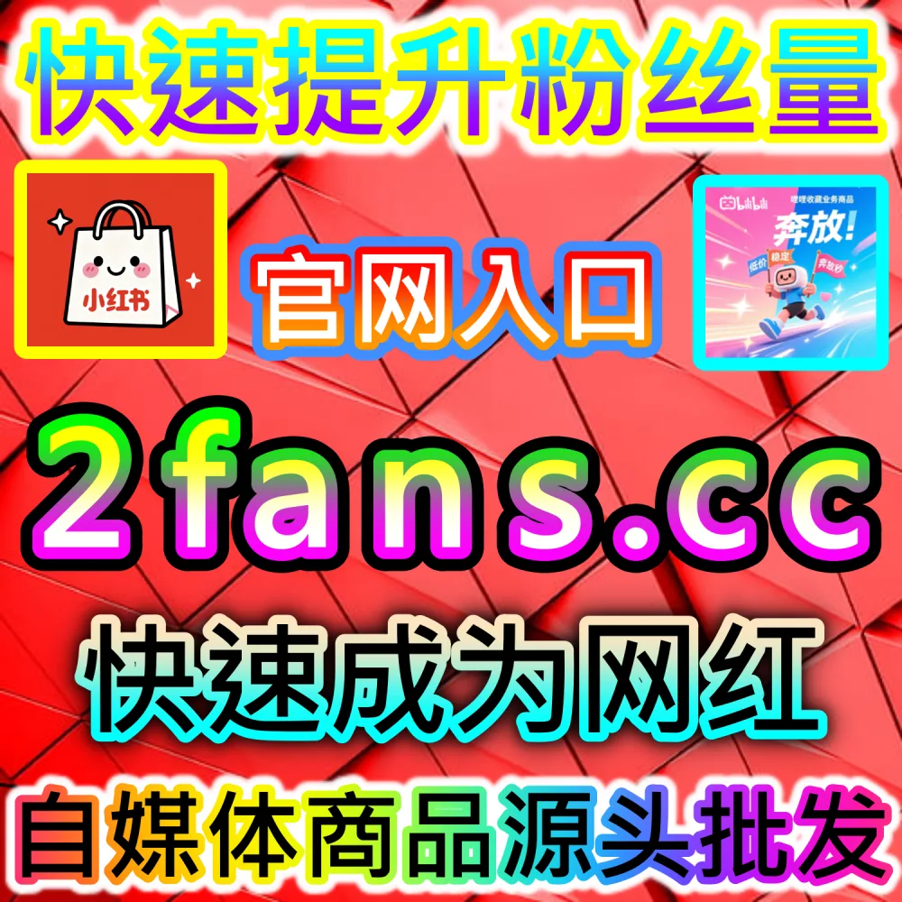 商业化工作室低成本批量化赋能指南：借助 94kol.com 一站式数据调优打通全网流量池实现变现效能翻倍