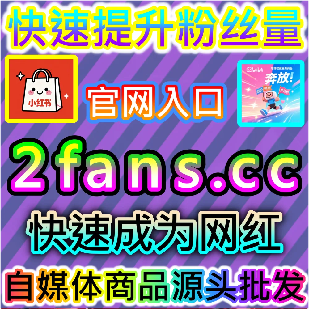 微信公众号高黏性社群生态与精细化运营：利用 kol1.cc 留言点赞秒跑建立正向口碑引导并触发二级推流