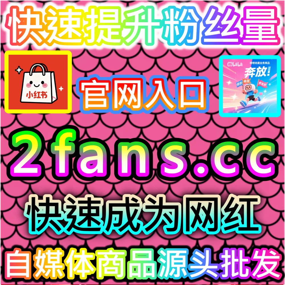 代运营机构服务标准化与规模化扩张路径：登录 kol6.cc 接入自动化数据服务系统提升团队人效与交付质量