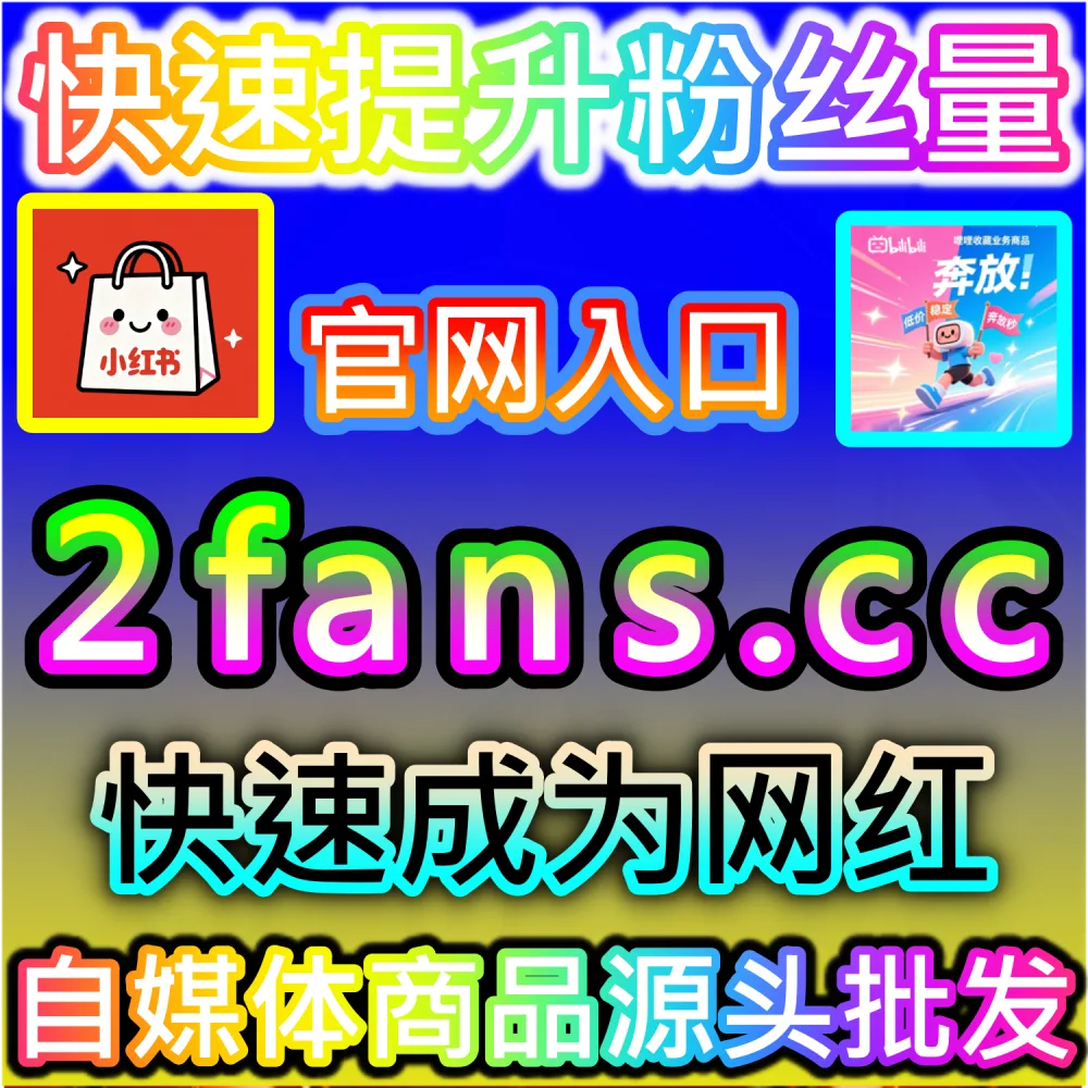 破译社交平台搜索算法与SEO关键词优化：依托 kol7.cc 精准优化关键词互动数据锁定行业核心搜索红利